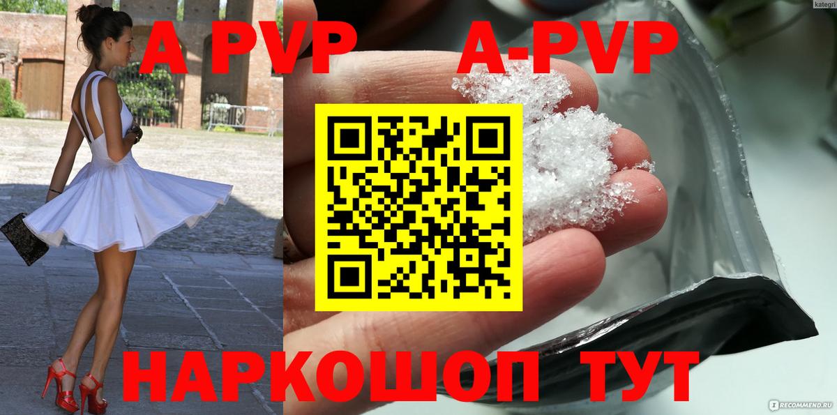 Альфа ПВП кристаллы Алатырь