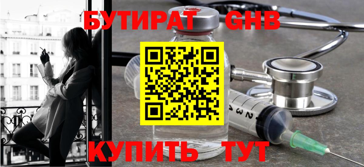 Алатырь  Бутират 99%  Вход с VPN 