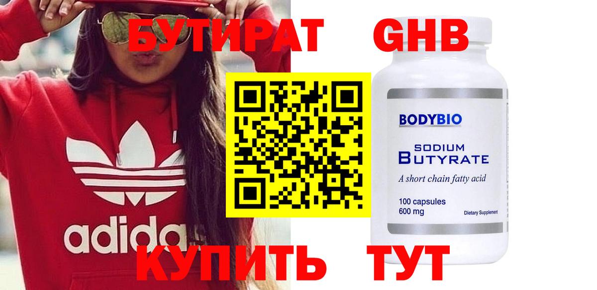 Бутират GHB Алатырь