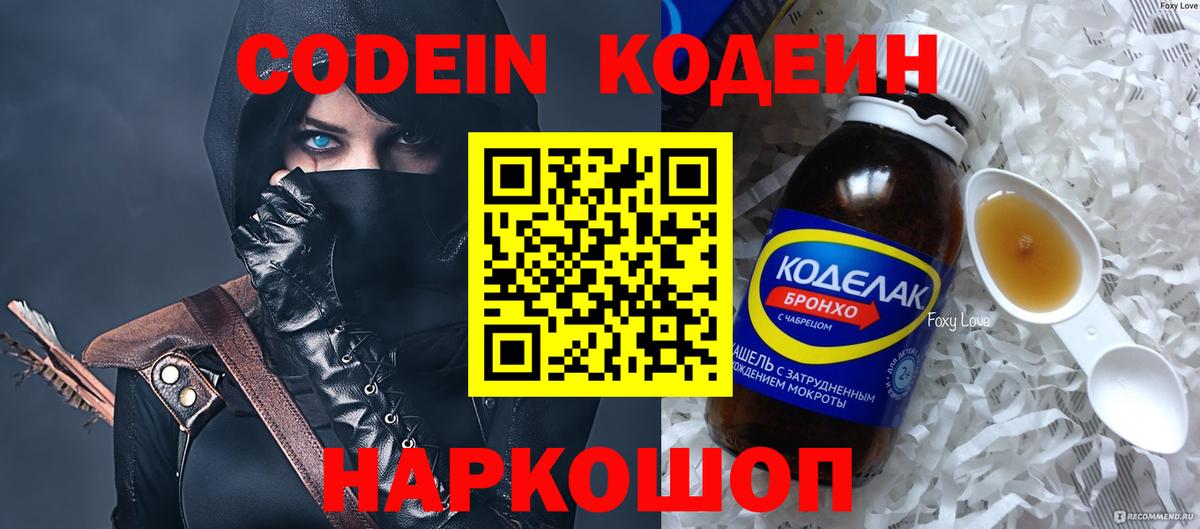Кодеиновый сироп Lean напиток Lean (лин)  Codein Purple Drank  Алатырь  Вход с VPN 
