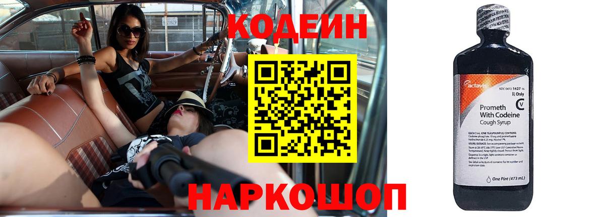 Кодеиновый сироп Lean напиток Lean (лин) Алатырь