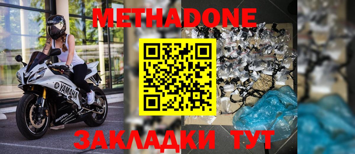 дарк нет состав  МЕТАДОН methadone  Метадон мёд  Вход с VPN  Алатырь 