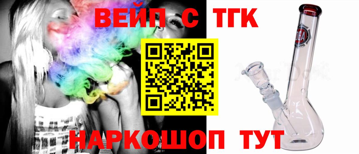 ТГК вейп с тгк Алатырь